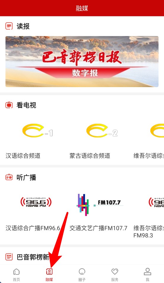 我的巴州app 中文版v2.0.1.0 新闻阅读