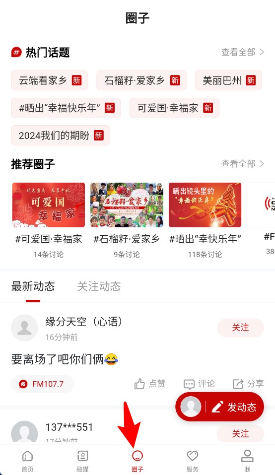 我的巴州app 中文版v2.0.1.0 新闻阅读
