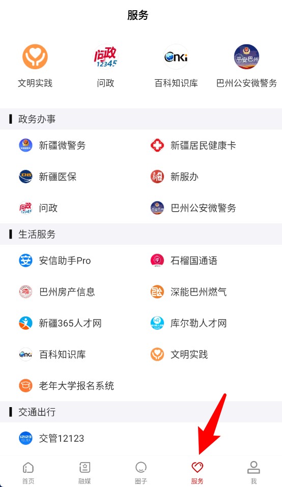 我的巴州app 中文版v2.0.1.0 新闻阅读