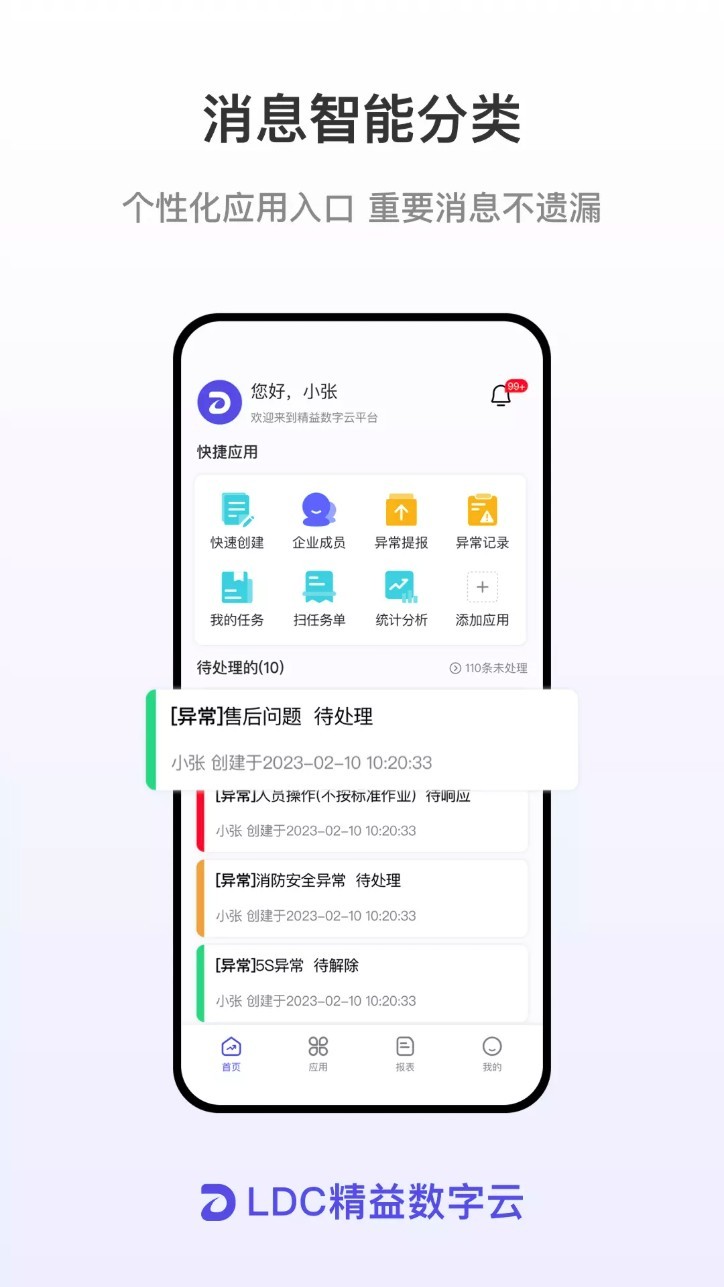 LDC精益數(shù)字云app1
