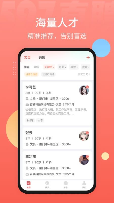 597直聘app3