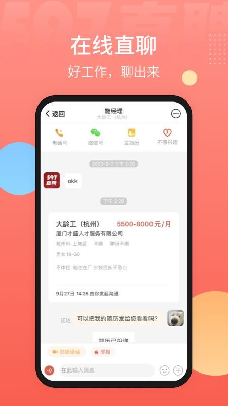 597直聘app5