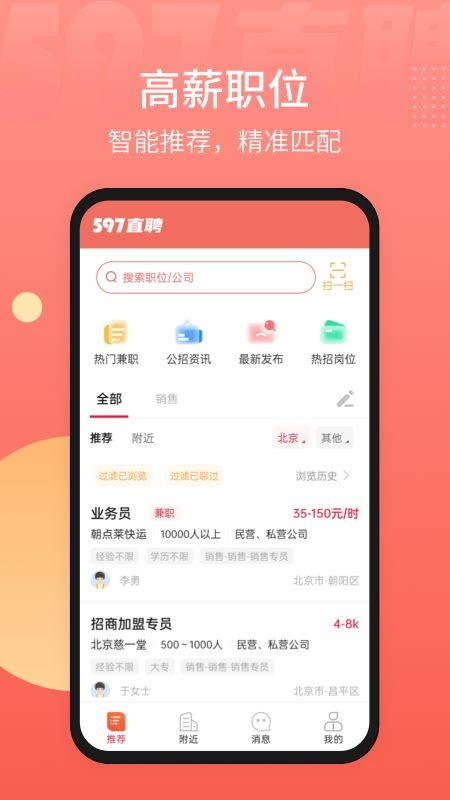 597直聘app1