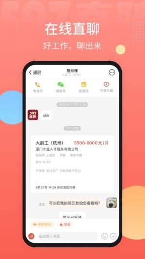 597直聘app 官方版v6.4.9 办公学习