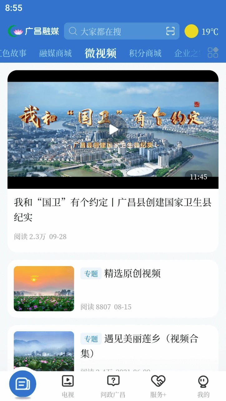 廣昌融媒app3