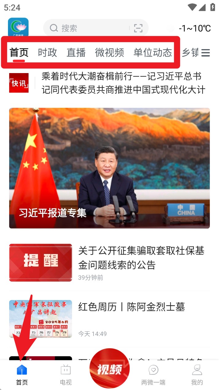 广昌融媒app 正式版v5.1.2 新闻阅读