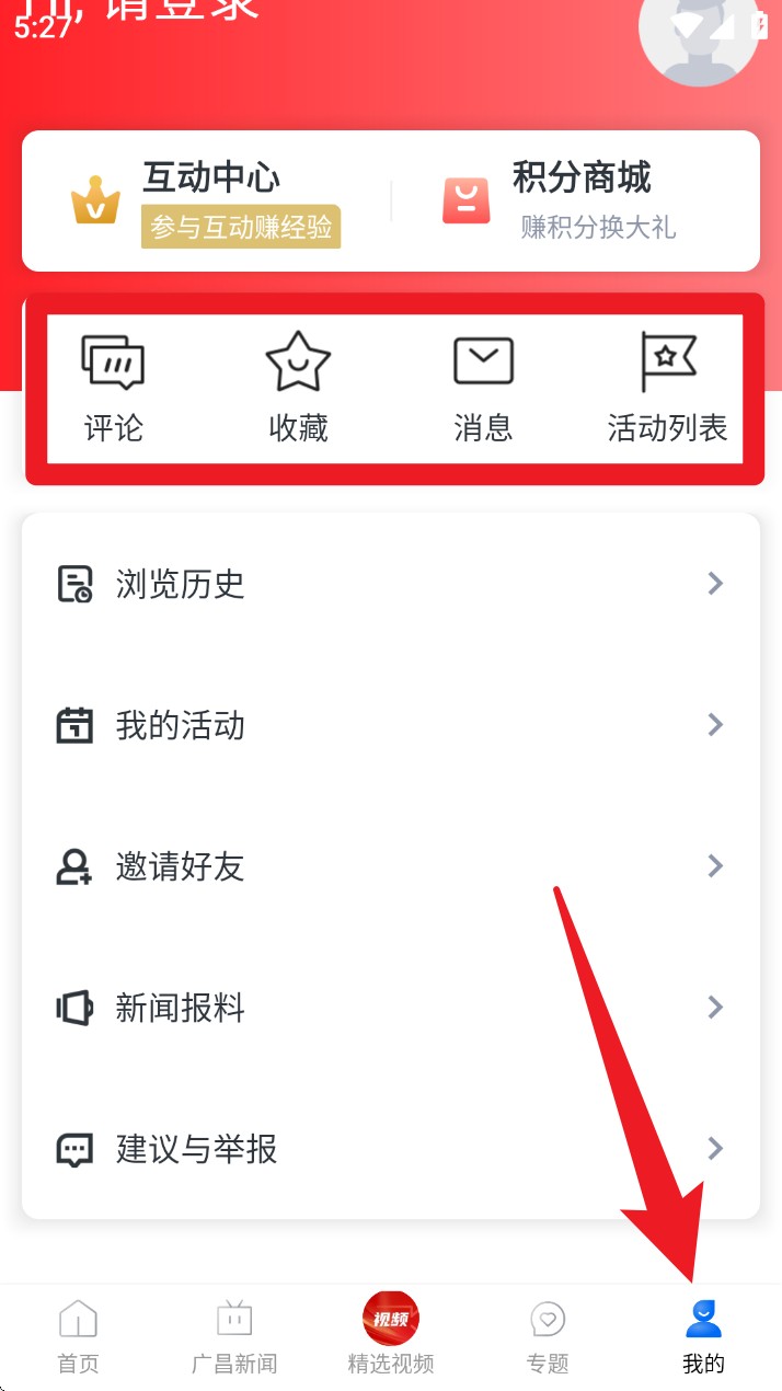 广昌融媒app 正式版v5.1.2 新闻阅读