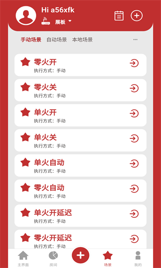 小立易點智能app3