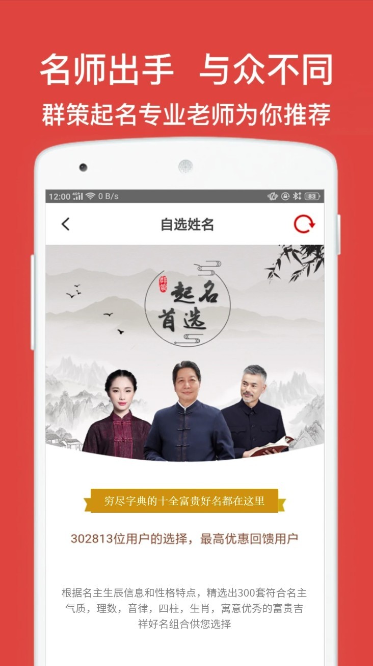 起名取名字八易堂app2