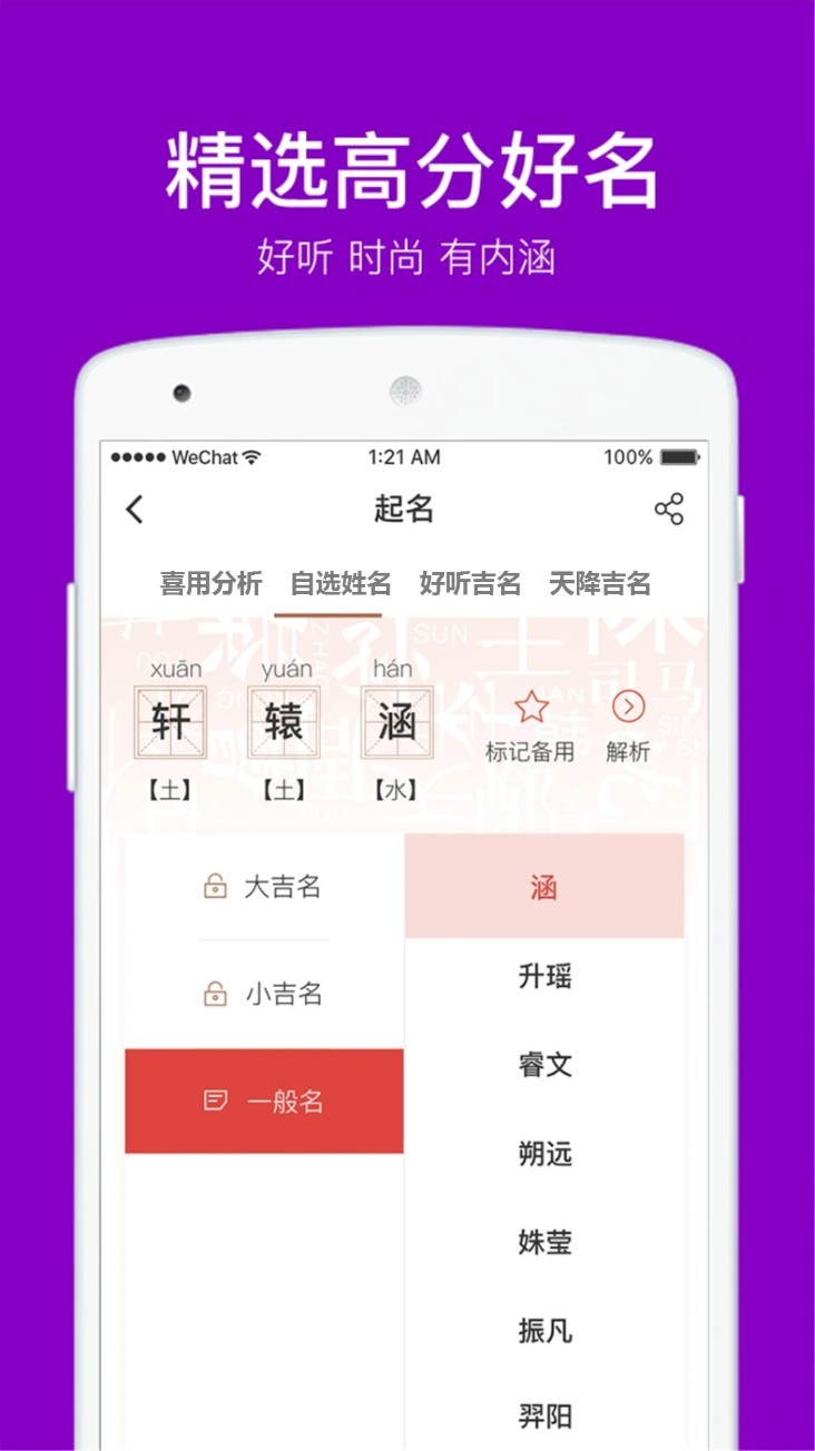 起名取名字八易堂app3