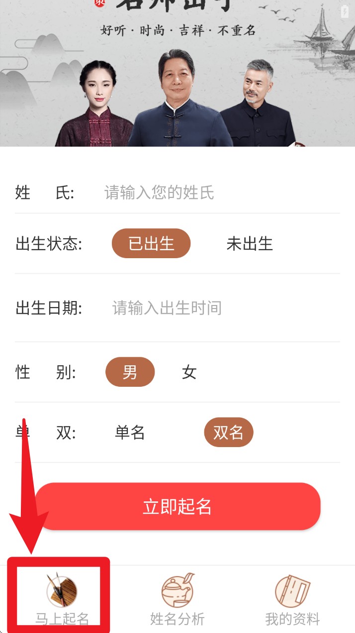 起名取名字八易堂app 手机版v2.1.6 生活服务