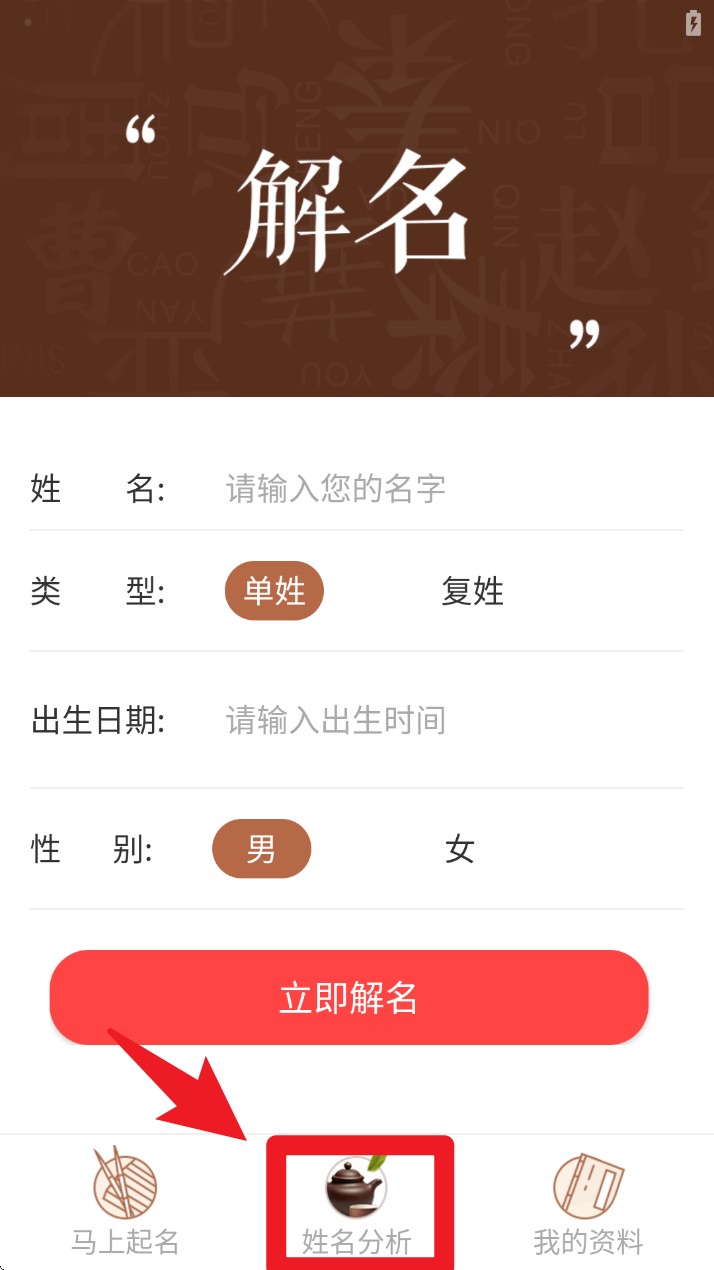 起名取名字八易堂app 手机版v2.1.6 生活服务