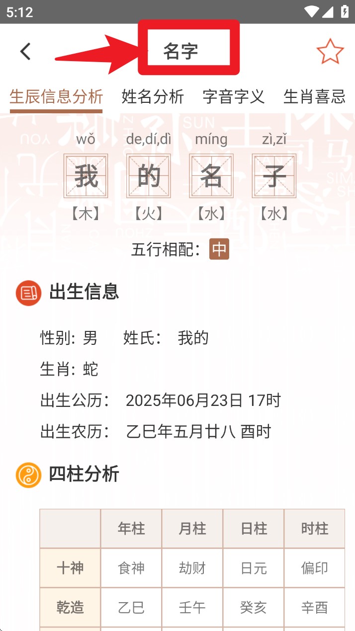 起名取名字八易堂app 手机版v2.1.6 生活服务