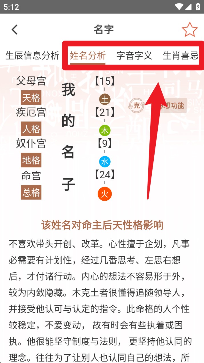 起名取名字八易堂app 手机版v2.1.6 生活服务