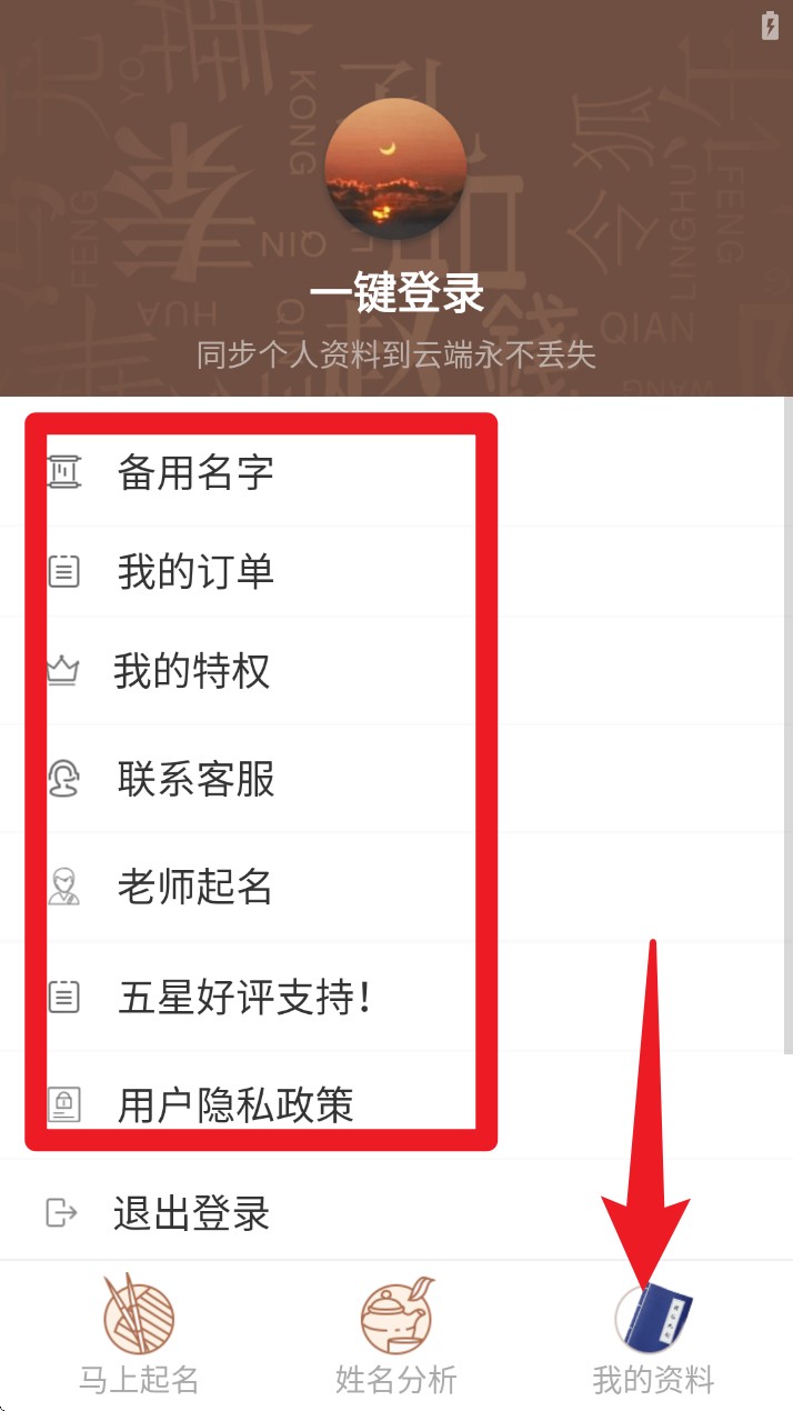 起名取名字八易堂app 手机版v2.1.6 生活服务