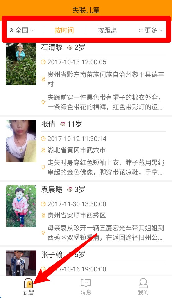 守护者app 正式版v2.9.1 生活服务