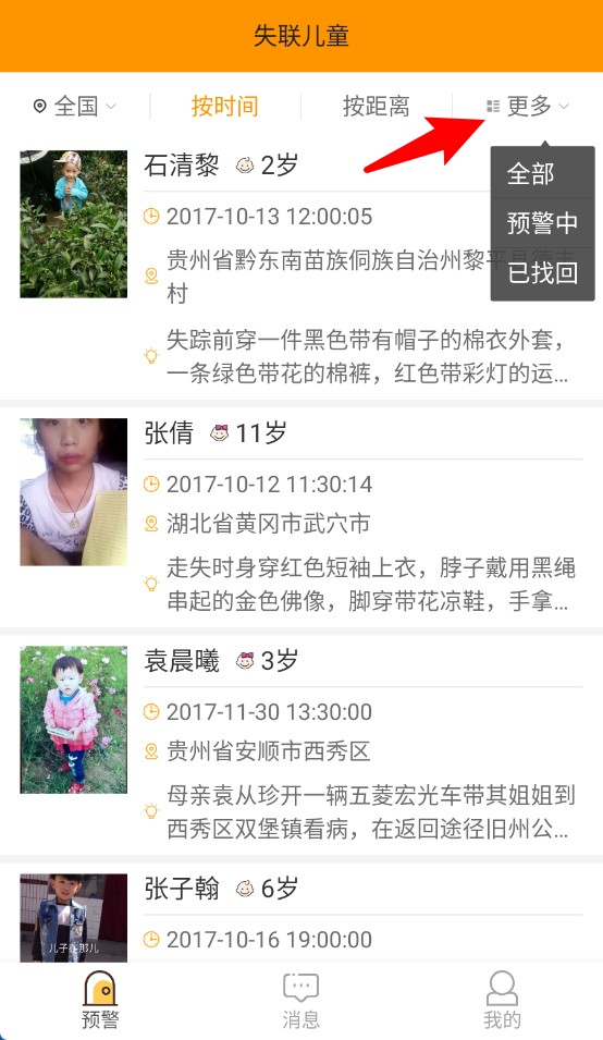 守护者app 正式版v2.9.1 生活服务