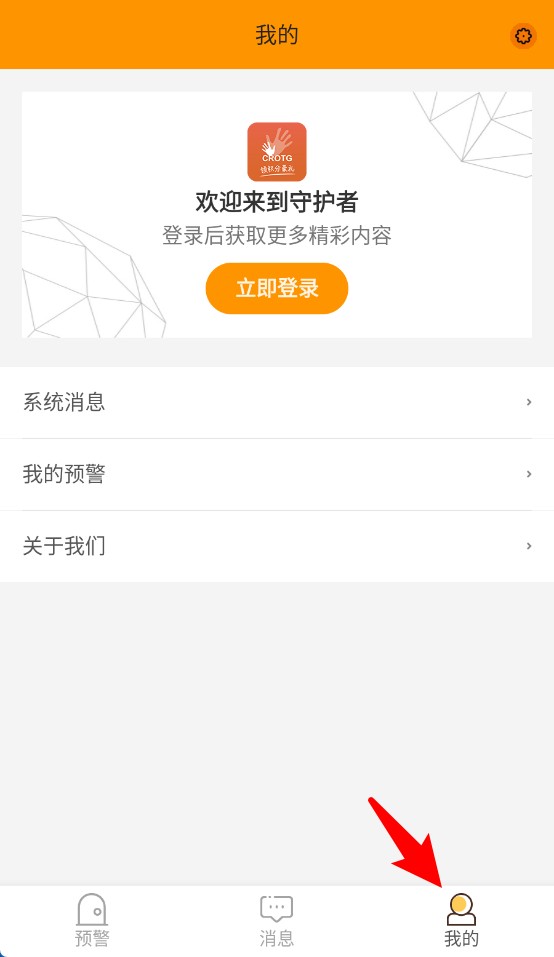 守护者app 正式版v2.9.1 生活服务