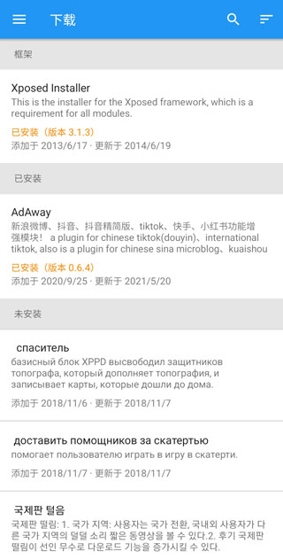 Xposed框架app 正版v3.1.5 系统安全