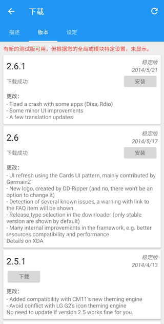 Xposed框架app 正版v3.1.5 系统安全