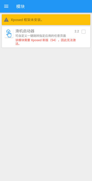 Xposed框架app 正版v3.1.5 系统安全