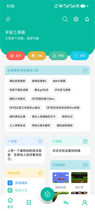 宇宙工具箱app 绿色版v2.9.1 系统安全