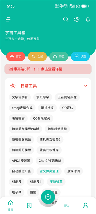 宇宙工具箱app 绿色版v2.9.1 系统安全