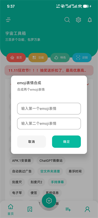 宇宙工具箱app 绿色版v2.9.1 系统安全