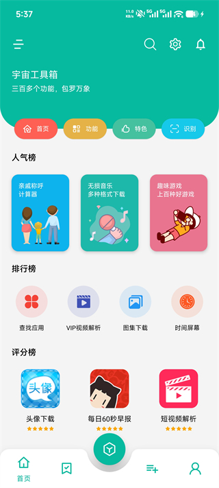 宇宙工具箱app 绿色版v2.9.1 系统安全