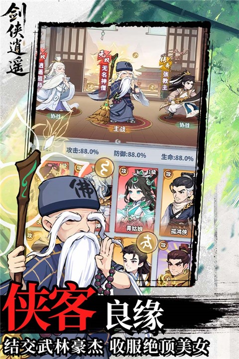 剑侠逍遥2026最新版截图3