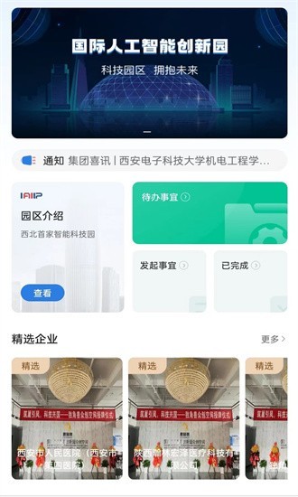 瀚物云通app1