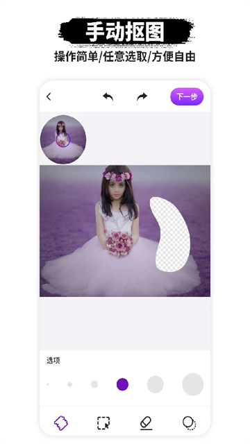 P图抠图app截图4