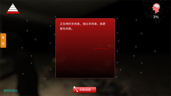 孙美琪疑案记忆碎片手机版截图1