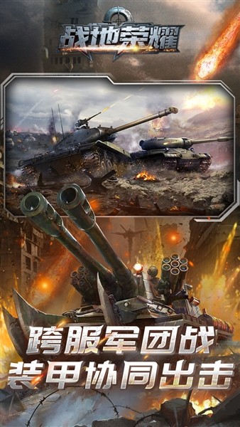 战地荣耀0.1折扣版截图2