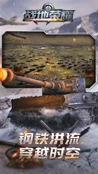 战地荣耀0.1折扣版截图1