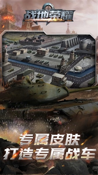 战地荣耀0.1折扣版截图3