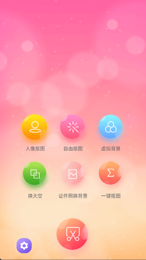 抠图秀app 正版v3.0.0 摄影美化