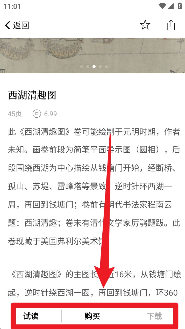 古书之美app 官方版v2.8.4 新闻阅读