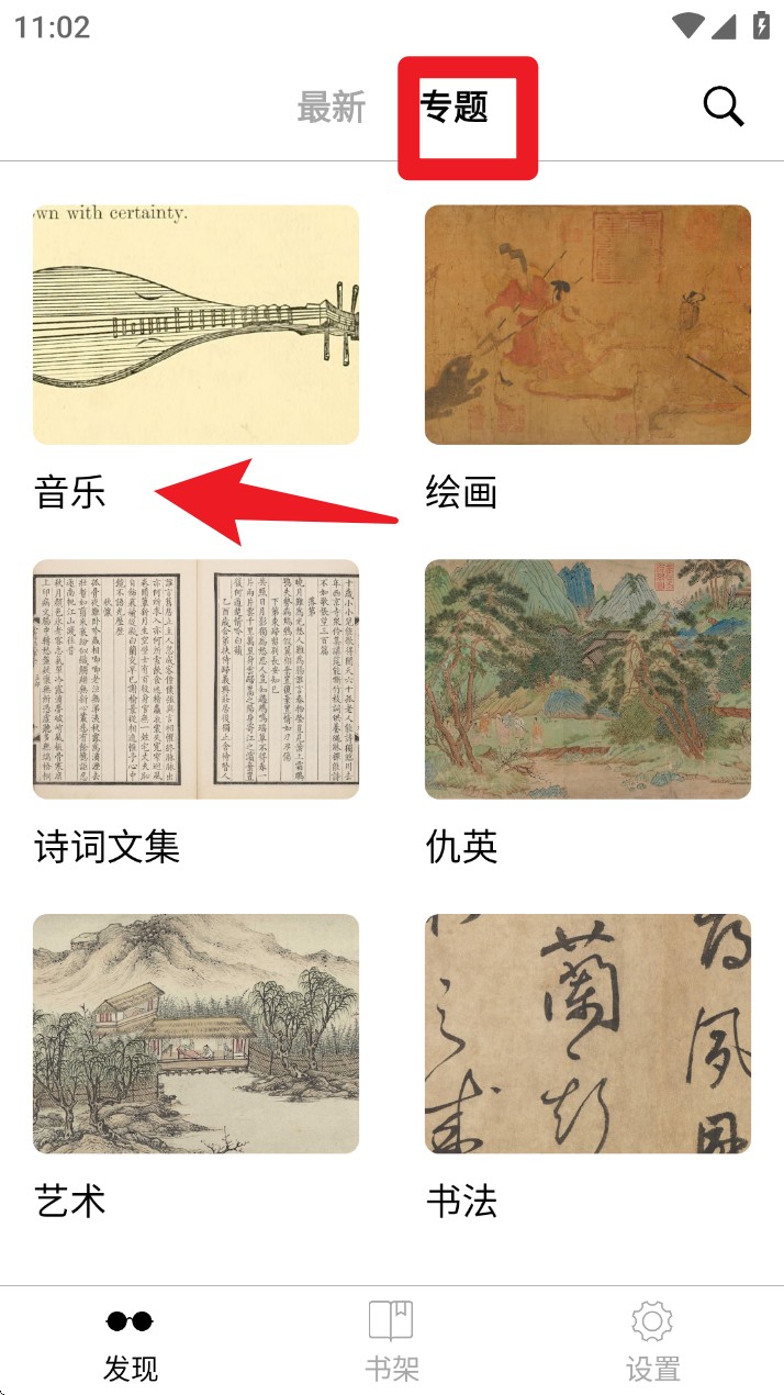 古书之美app 官方版v2.8.4 新闻阅读