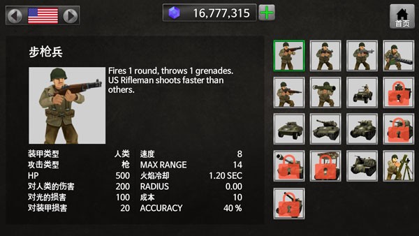 WW2战争模拟器无限钻石版截图4