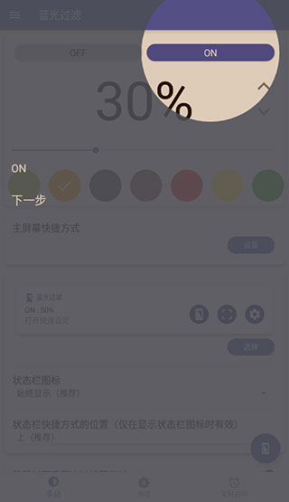 蓝色光波过滤器app 免费版v6.5.10 系统安全