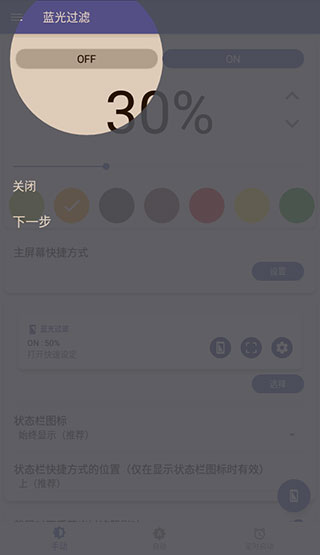 蓝色光波过滤器app 免费版v6.5.10 系统安全