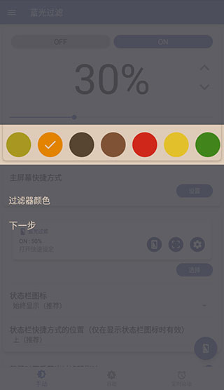 蓝色光波过滤器app 免费版v6.5.10 系统安全