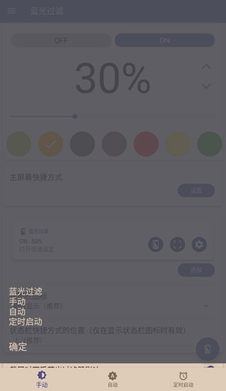 蓝色光波过滤器app 免费版v6.5.10 系统安全