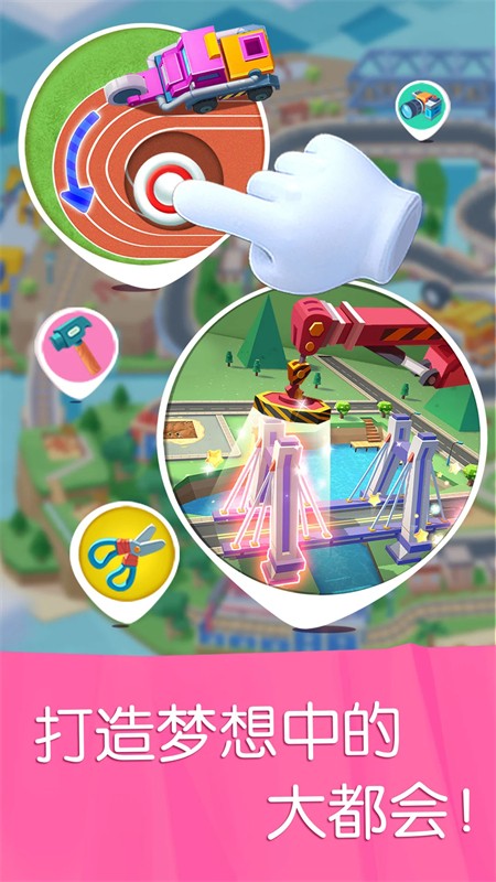 宝宝汽车城市旧版4