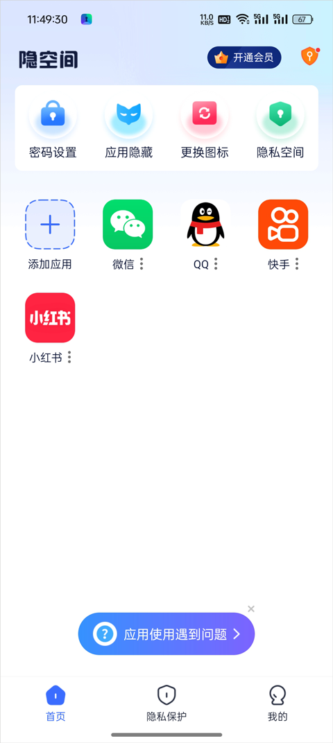 隐空间app 正版v3.4.18 系统安全
