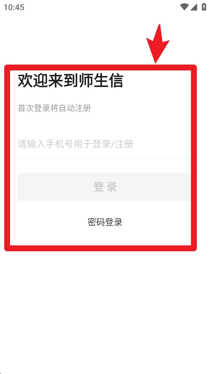 师生信app 手机版v4.1.3 办公学习