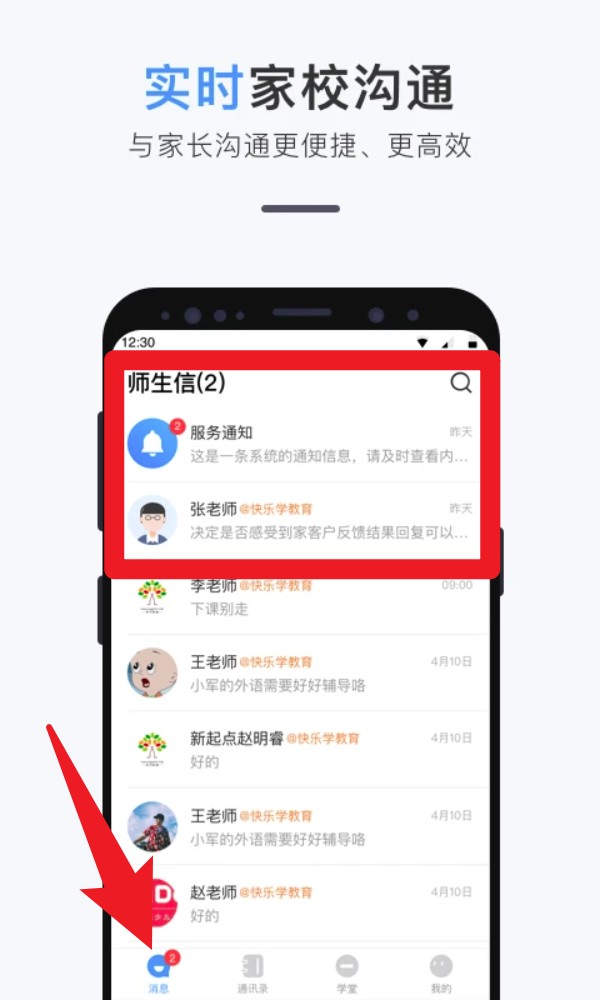 师生信app 手机版v4.1.3 办公学习