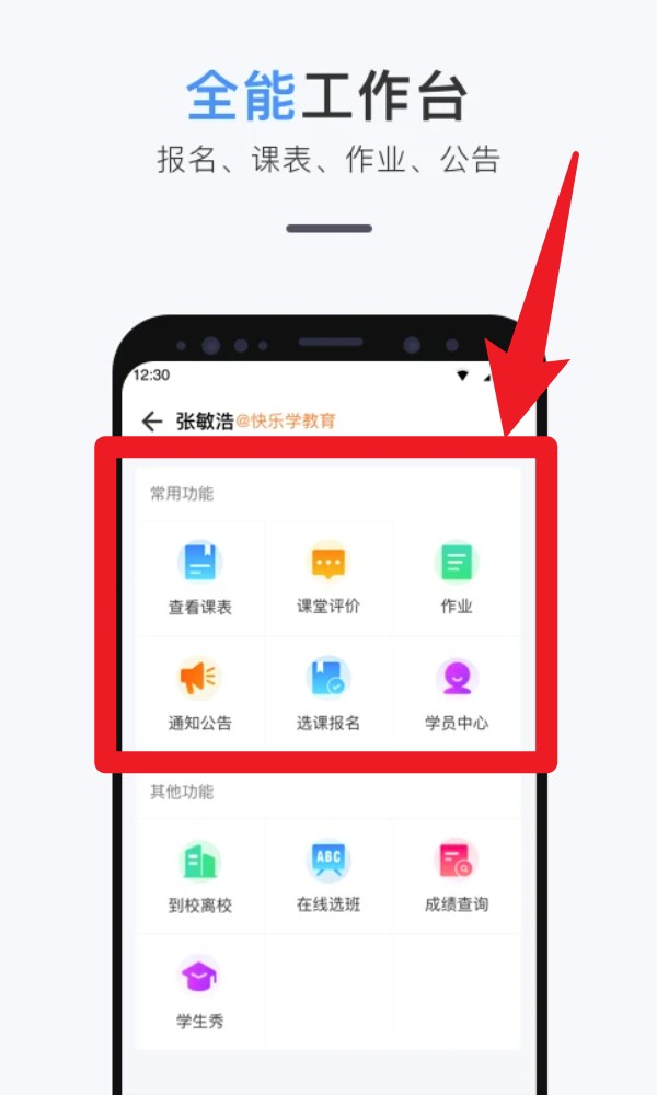 师生信app 手机版v4.1.3 办公学习