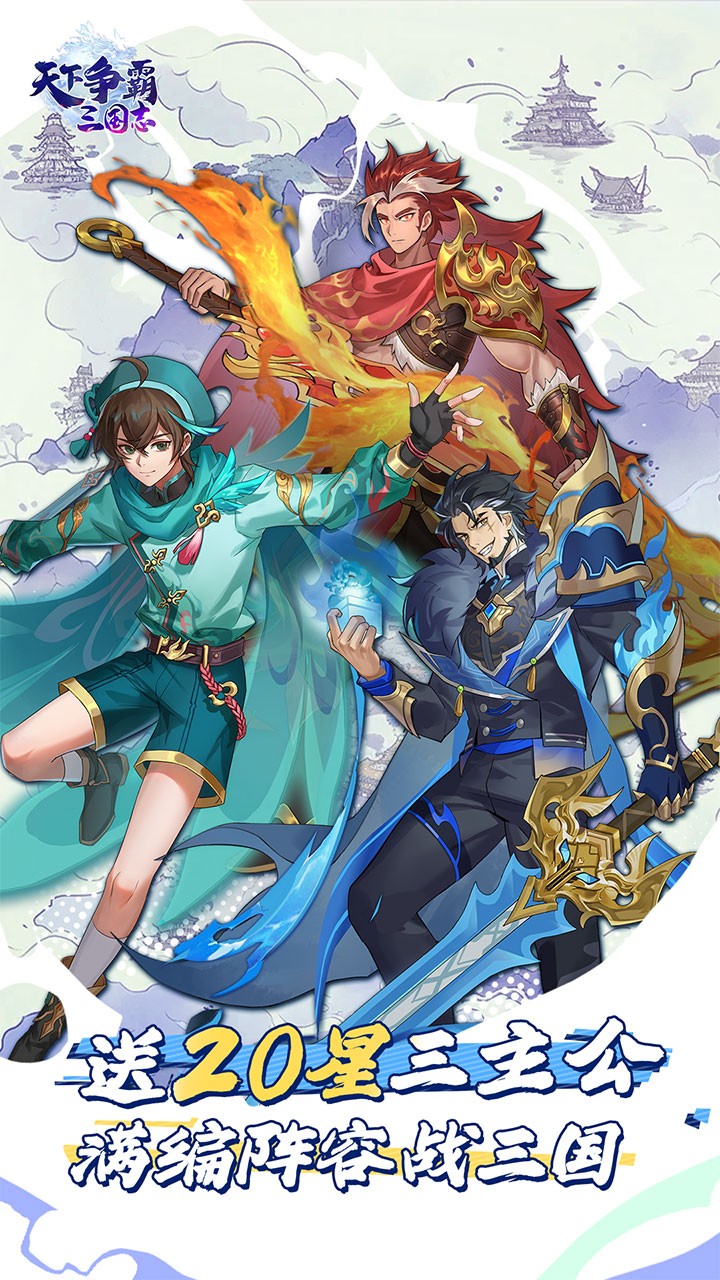 天下争霸三国志0.05折版截图4